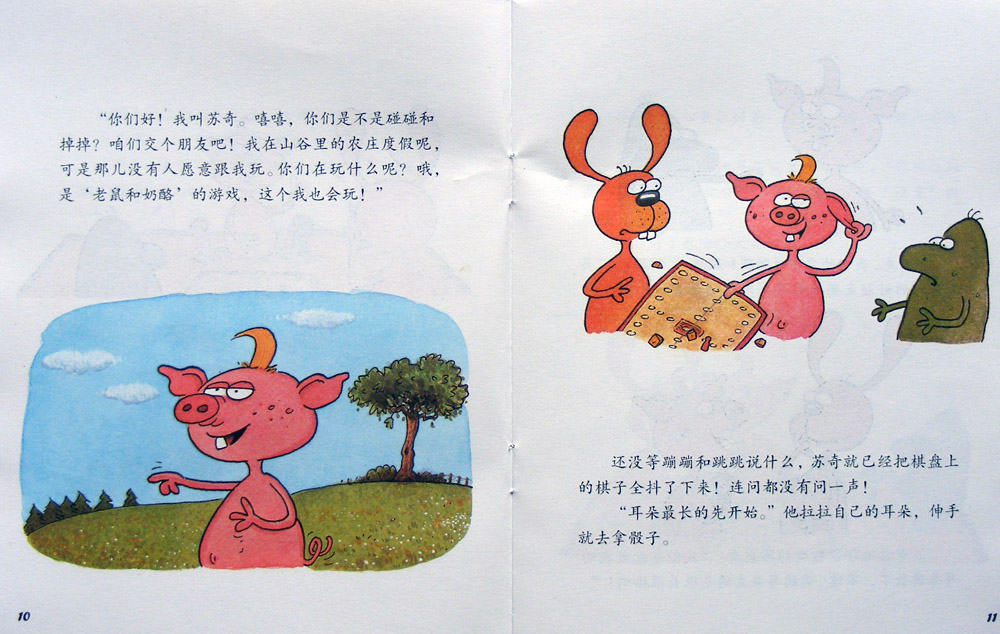 别取笑我的朋友！ (07),绘本,绘本故事,绘本阅读,故事书,童书,图画书,课外阅读